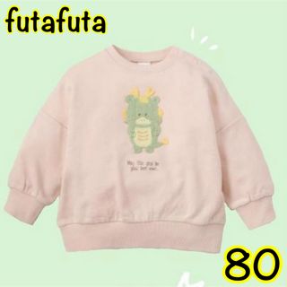 フタフタ(futafuta)のfutafuta辰年トレーナー(トレーナー)