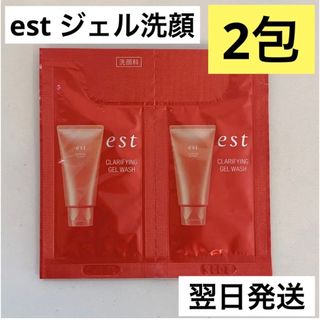 エスト(est)の【翌日発送】est クラリファイイングジェルウォッシュ 2包 洗顔 サンプル ②(洗顔料)