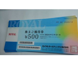 ロイヤル(roial)のロイヤルホスト株主優待券9500円(レストラン/食事券)