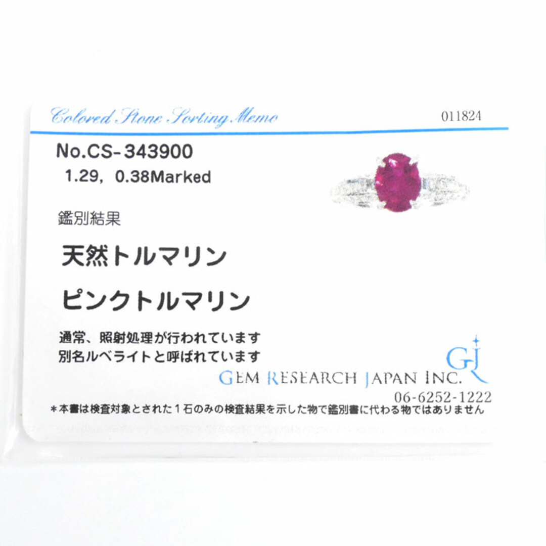 K18WG ホワイトゴールド リング・指輪 ピンクトルマリン1.29ct ダイヤモンド0.38ct 9.5号 3.7g ルベライト レディース【中古】【美品】 レディースのアクセサリー(リング(指輪))の商品写真