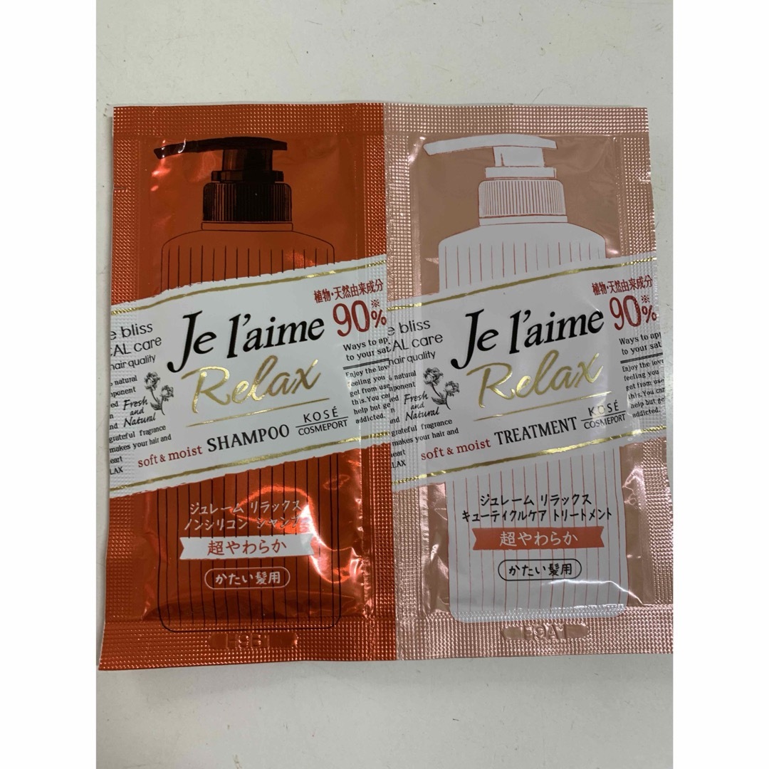 Je laime（KOSE COSMEPORT）(ジュレーム)のシャンプー トリートメント トライアルセット コスメ/美容のヘアケア/スタイリング(シャンプー/コンディショナーセット)の商品写真