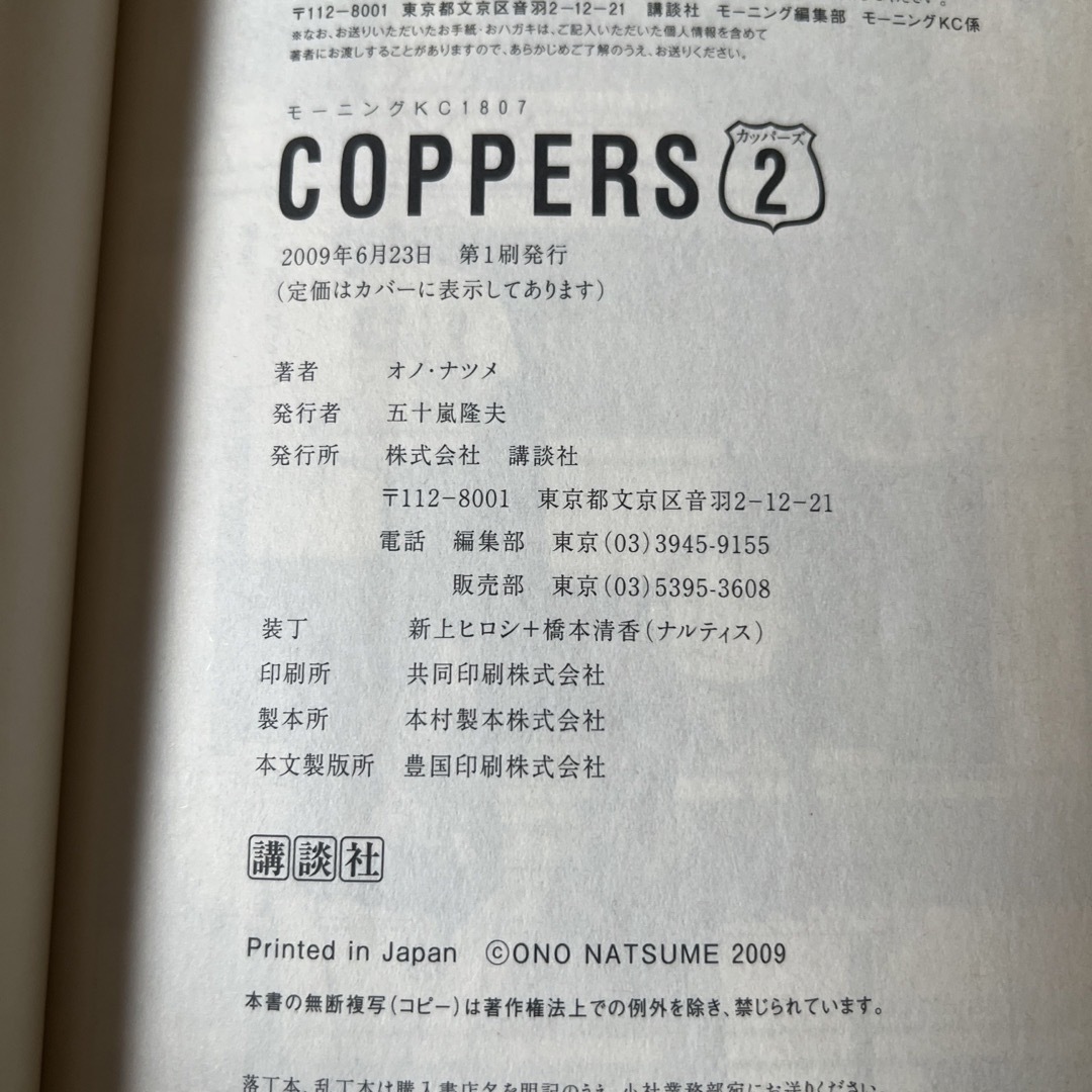 講談社(コウダンシャ)のＣＯＰＰＥＲＳ　全2巻　初版、帯付き　中古 エンタメ/ホビーの漫画(青年漫画)の商品写真