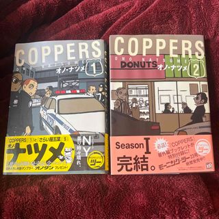 コウダンシャ(講談社)のＣＯＰＰＥＲＳ　全2巻　初版、帯付き　中古(青年漫画)