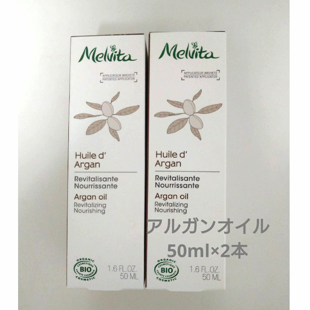 Melvita(メルヴィータ)のメルヴィータ　アルガンオイル50ml　2本 コスメ/美容のスキンケア/基礎化粧品(フェイスオイル/バーム)の商品写真