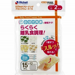 リッチェル(Richell)のリッチェル　わけわけフリージングブロックトレー　15ml(離乳食調理器具)