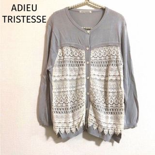 アデュートリステス(ADIEU TRISTESSE)のADIEU TRISTESSE レース切替 七分袖 カーディガン。ライトグレー(カーディガン)