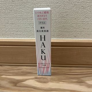 シセイドウ(SHISEIDO (資生堂))のHAKU メラノフォーカスEV(20g)(美容液)