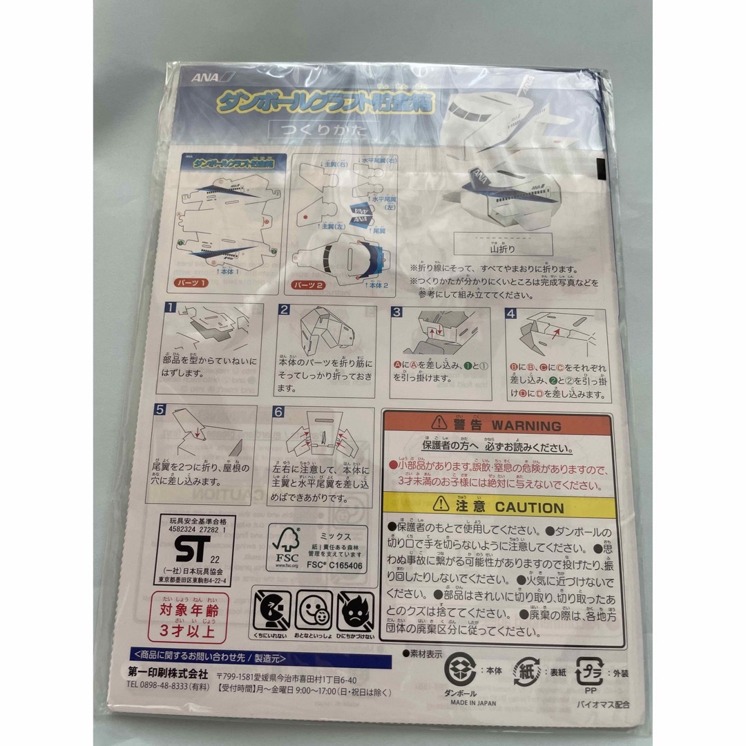 ANA ダンボールクラフト貯金箱 エンタメ/ホビーのコレクション(ノベルティグッズ)の商品写真