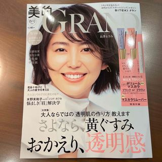 ショウガクカン(小学館)の美的GRAND 2024年 04月号 [雑誌](その他)