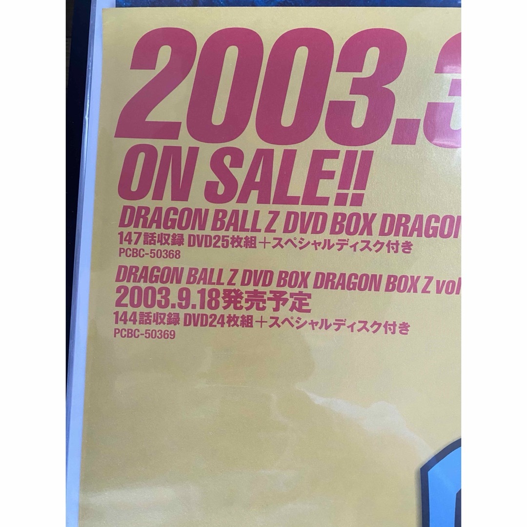 ドラゴンボール(ドラゴンボール)の【激レア】ドラゴンボール　鳥山明　ポスター　B2サイズ　フリーザver エンタメ/ホビーのアニメグッズ(ポスター)の商品写真