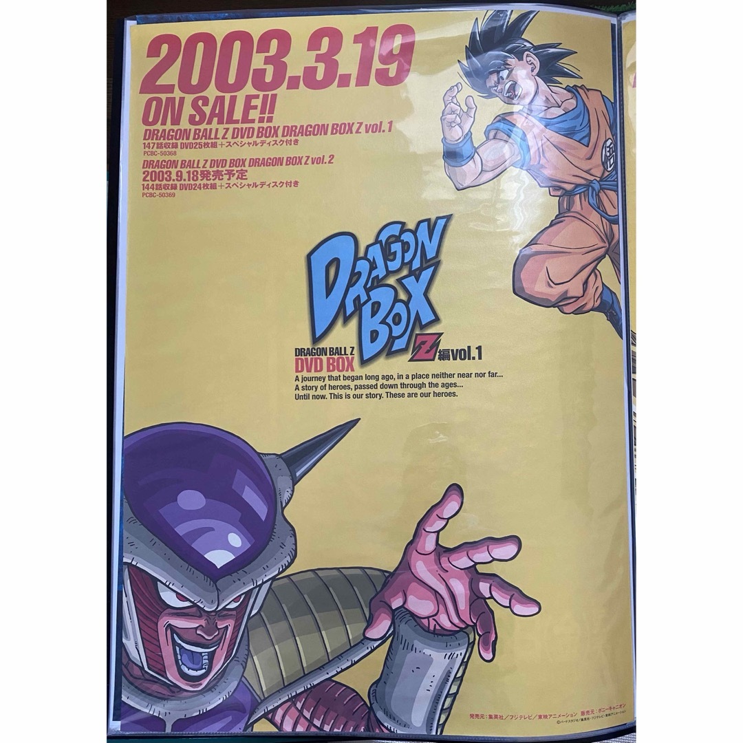 【激レア】ドラゴンボール　鳥山明　ポスター　B2サイズ　フリーザver