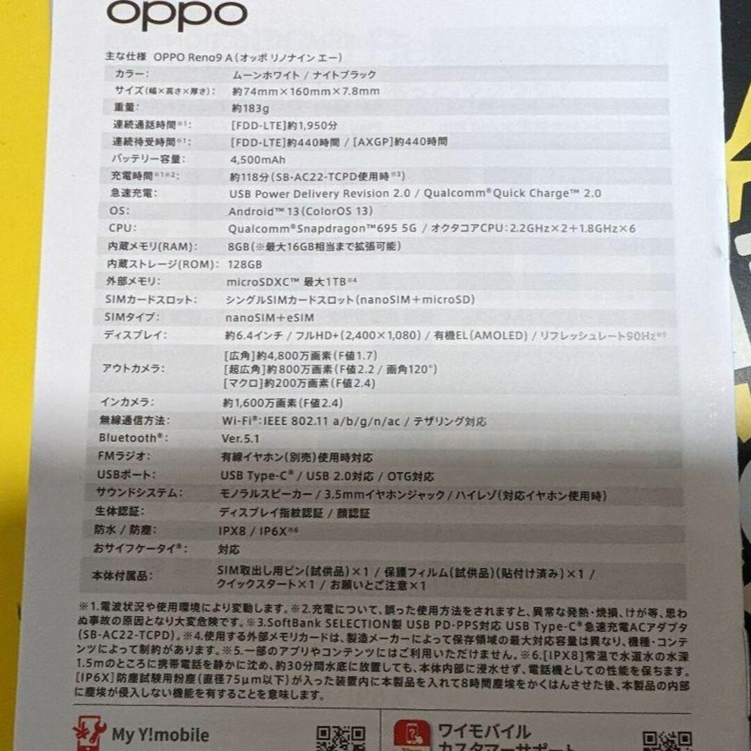 OPPO(オッポ)の新品未開封　OPPO Reno9A　ナイトブラック　SIMフリー スマホ/家電/カメラのスマートフォン/携帯電話(スマートフォン本体)の商品写真