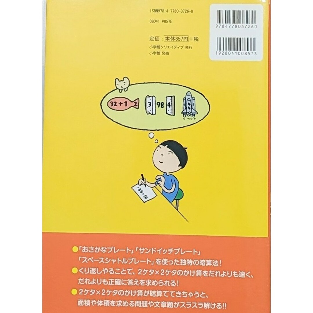 日能研6時間でできる！2ケタ×2ケタの暗算小学3年(岩波メソッドゴースト暗算) エンタメ/ホビーの本(語学/参考書)の商品写真