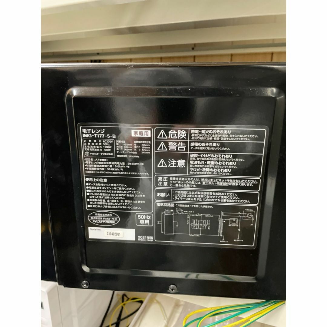 アイリスオーヤマ(アイリスオーヤマ)の【中古】アイリスオーヤマ IMG-T177-5 [50Hz専用(東日本)] スマホ/家電/カメラの調理家電(電子レンジ)の商品写真