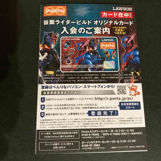 バンダイ(BANDAI)のpontaカード　仮面ライダービルドカード(その他)