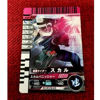 カメンライダーバトルガンバライド(仮面ライダーバトル ガンバライド)のガンバライド　NO.001-044 仮面ライダースカル(その他)