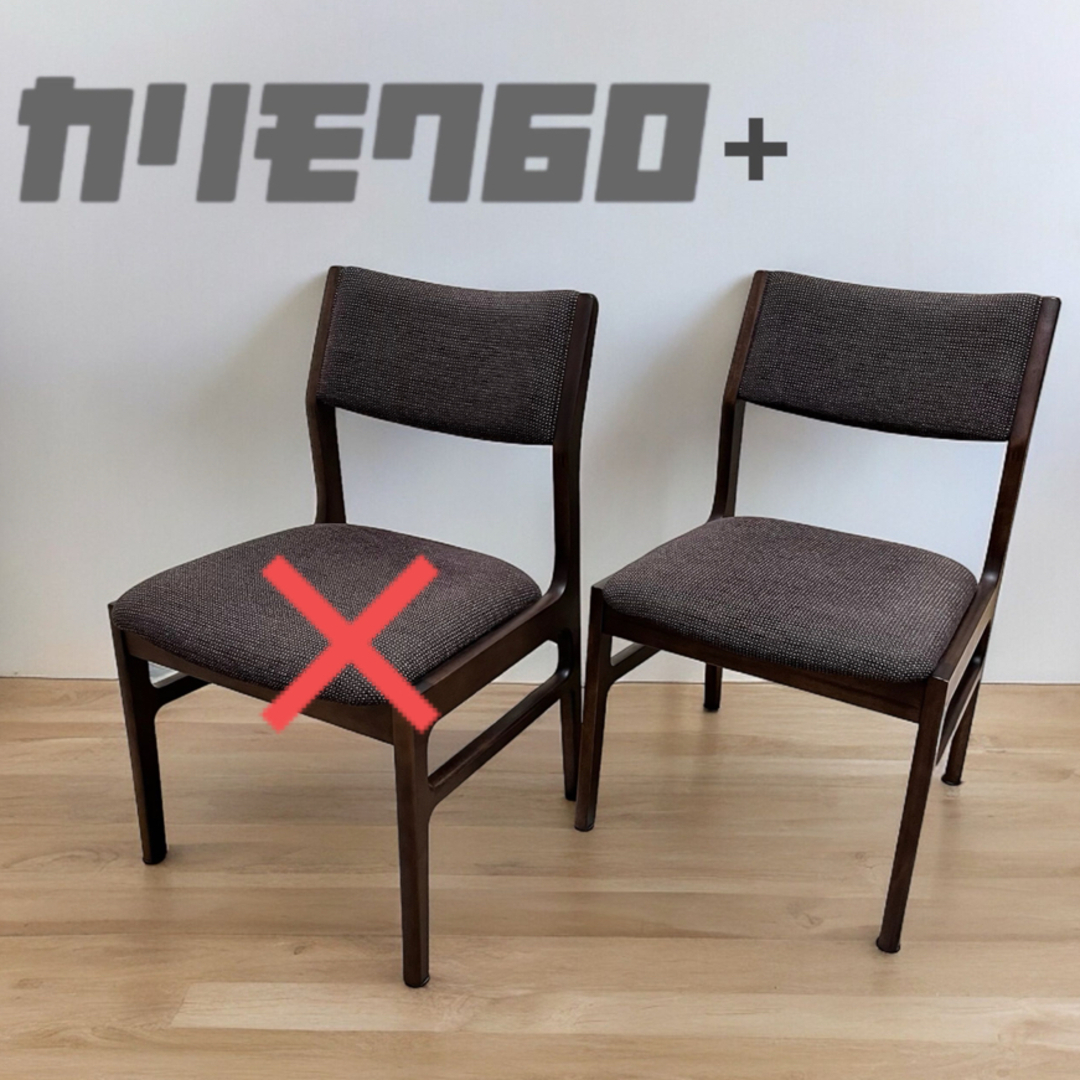 カリモク60 ダイニングチェア②　アームレスチェア　椅子