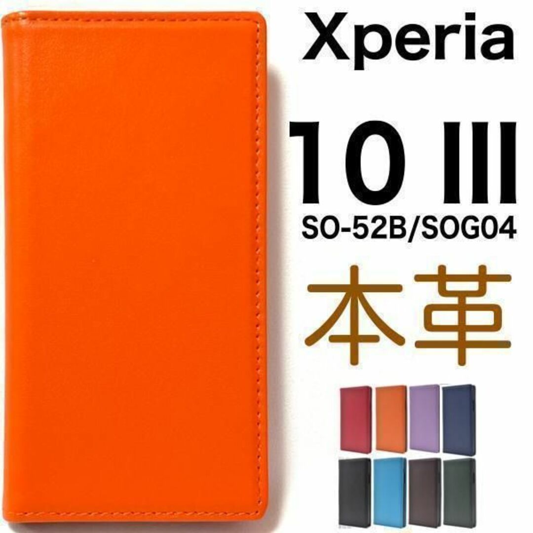 羊本革 Xperia 10 III SO-52B/SOG04 手帳型ケース スマホ/家電/カメラのスマホアクセサリー(Androidケース)の商品写真