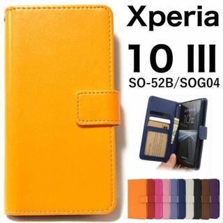 Xperia 10 III SO-52B/SOG04 カラーレザー手帳型ケース(Androidケース)