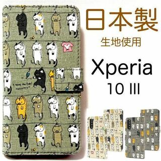 Xperia 10 III SO-52B/SOG04 猫 手帳型ケース(Androidケース)