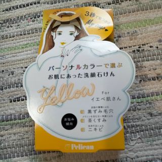 コスメキッチン(Cosme Kitchen)のパーソナルカラーで選ぶお肌にあった洗顔石けん イエベ肌さん 80g(洗顔料)