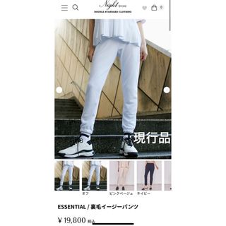 ダブルスタンダードクロージング(DOUBLE STANDARD CLOTHING)の(もうすぐ掲載終了)裏毛イージーパンツ ダブルスタンダードクロージング(カジュアルパンツ)