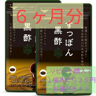 【送料無料】シードコムス すっぽん黒酢（2袋 約6ヶ月分）(その他)