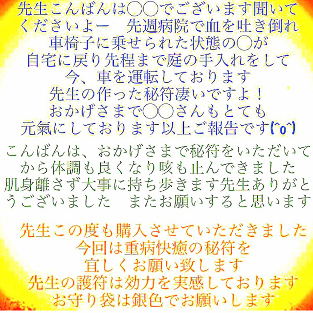 護符◉長寿､健康の秘符[無病息災､健康､回復､長生き､開運､霊符､お守り､占い] ハンドメイドのハンドメイド その他(その他)の商品写真