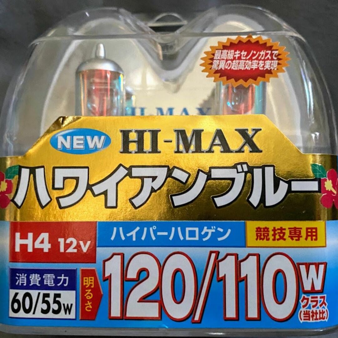 H I-MAX H4 60/55w ハワイアンブルーバルブセット 未使用新品 自動車/バイクの自動車(汎用パーツ)の商品写真