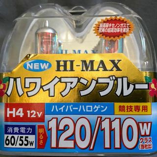 H I-MAX H4 60/55w ハワイアンブルーバルブセット 未使用新品(汎用パーツ)