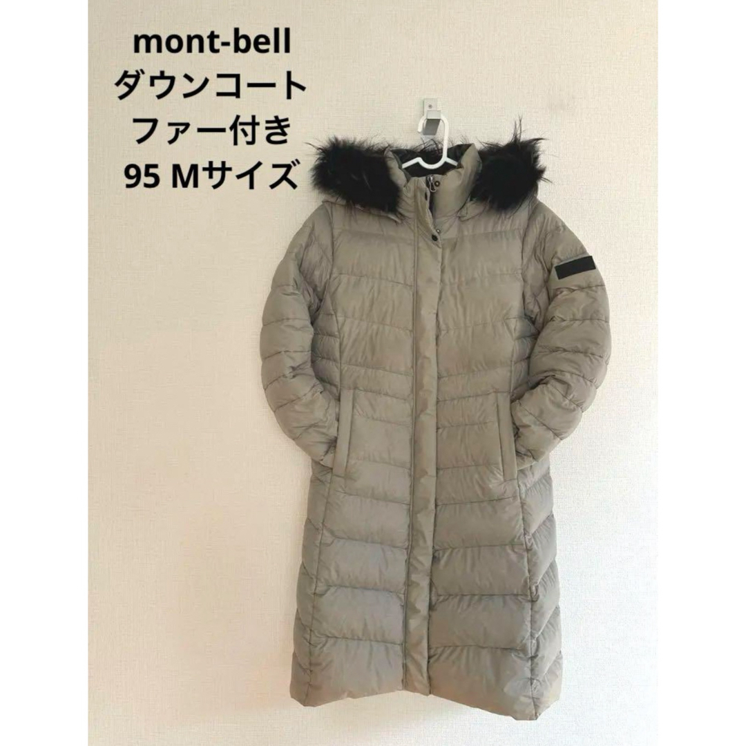 mont-bell モンベル　ファー付　ダウン コート　グレー