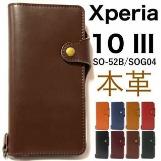 【本革】Xperia 10 III SO-52B/SOG04 本革 手帳型ケース(Androidケース)