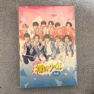 ジャニーズジュニア(ジャニーズJr.)の裸の少年2022 A盤(アイドル)