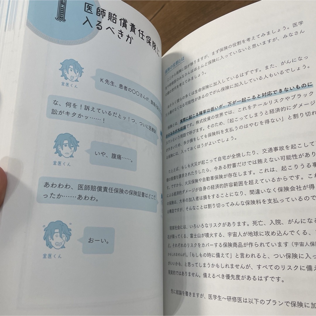 医学生・若手医師のための 誰も教えてくれなかったおカネの話