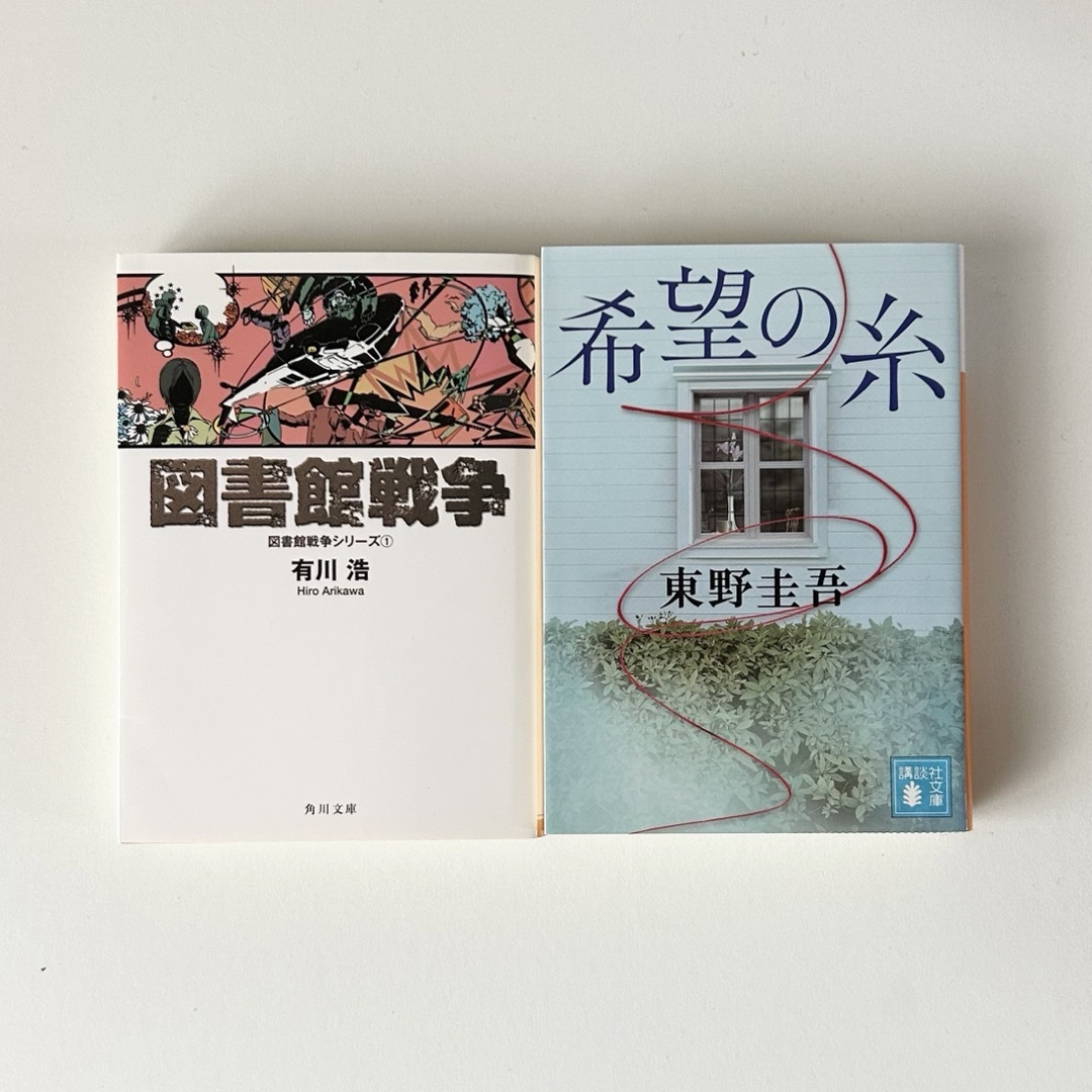 文庫本　まとめ売り　2冊セット エンタメ/ホビーの本(文学/小説)の商品写真