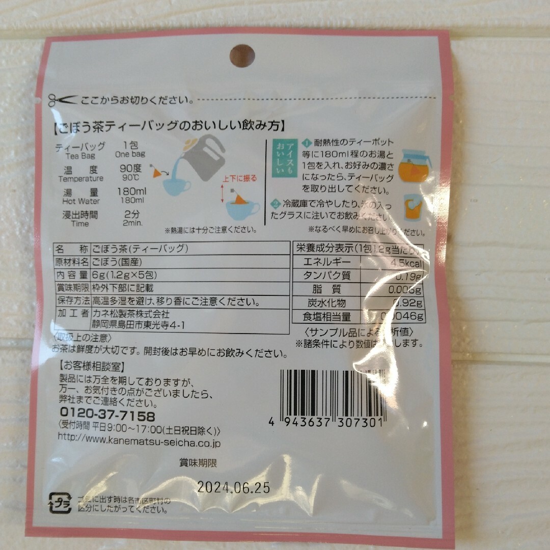 国産 ごぼう茶 1袋・新品未開封 食品/飲料/酒の健康食品(健康茶)の商品写真