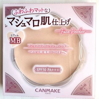 CANMAKE - キャンメイクマシュマロフィニッシュパウダーMB