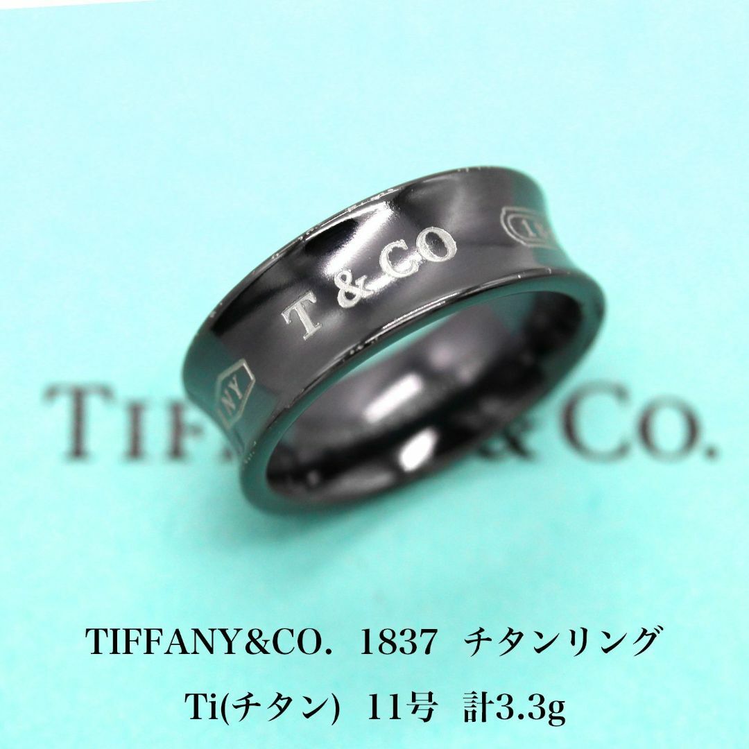 Tiffany & Co.(ティファニー)の【美品】ティファニー 1837 CI(チタン)  リング  T00005 レディースのアクセサリー(リング(指輪))の商品写真