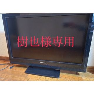 トウシバ(東芝)の樹也様専用(テレビ)