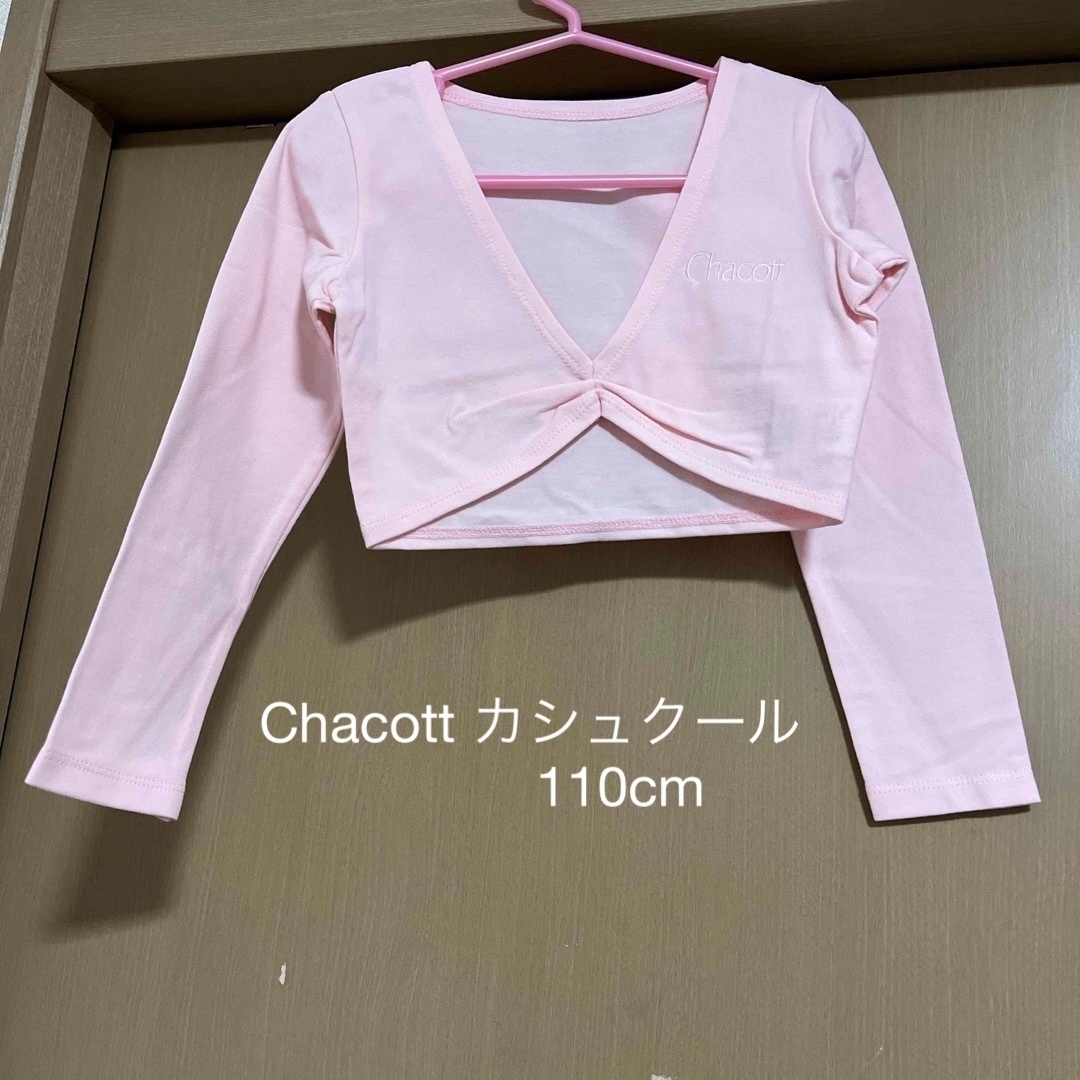 CHACOTT(チャコット)のチャコット　カシュクール　110cm スポーツ/アウトドアのスポーツ/アウトドア その他(ダンス/バレエ)の商品写真