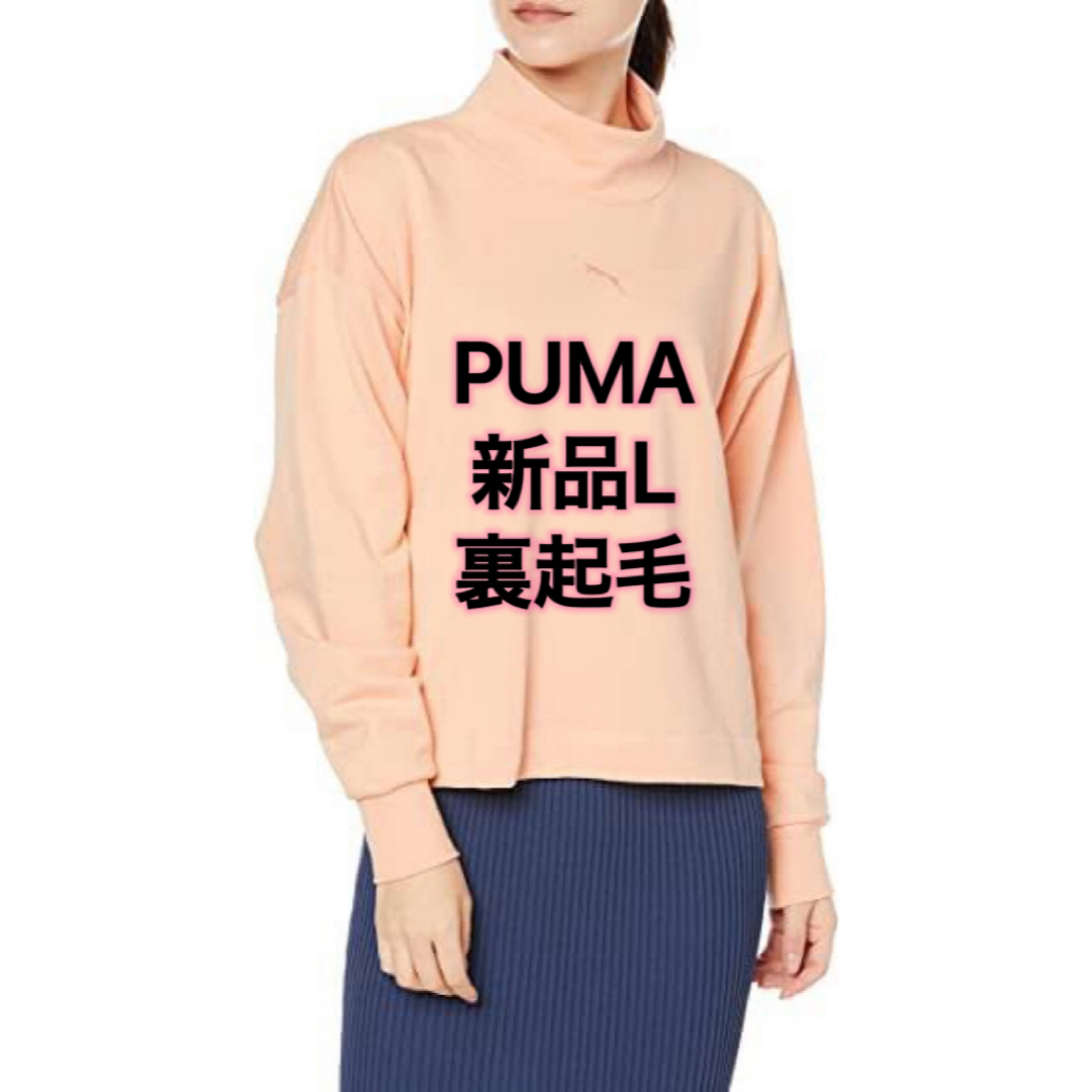 PUMA(プーマ)の新品L PUMA（プーマ） アウター HER ハイネック クルースウェット レディースのトップス(トレーナー/スウェット)の商品写真