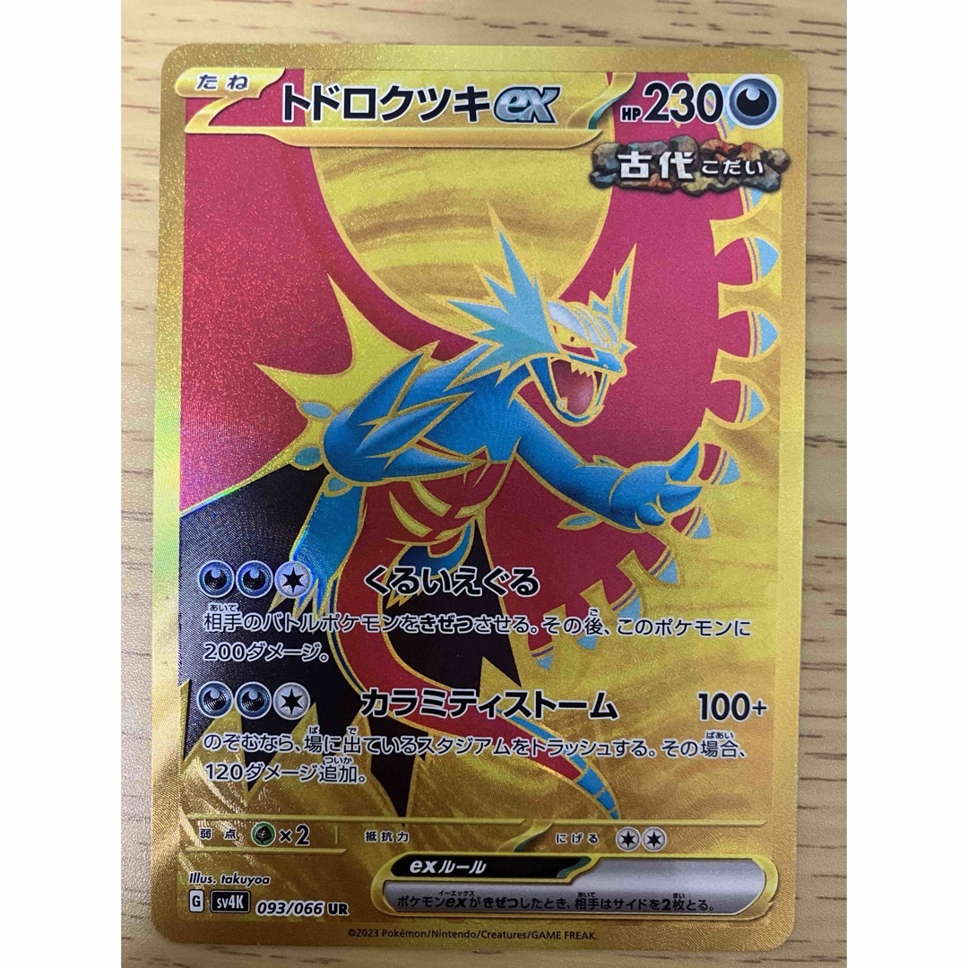 ポケモン - 【美品】ポケモンカード トドロクツキex SAR UR 2枚 ポケモン - 【美品】ポケモンカード トドロクツキex SAR UR 2枚