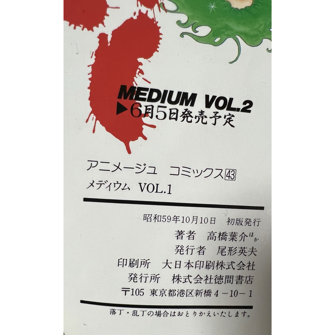 徳間書店】メディウム VOL.1 / 風忍 他の通販 by Bazooka｜ラクマ