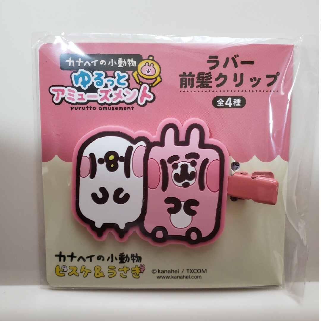 ｶﾅﾍｲの小動物 ピスケ＆うさぎ ラバー前髪クリップ エンタメ/ホビーのおもちゃ/ぬいぐるみ(キャラクターグッズ)の商品写真