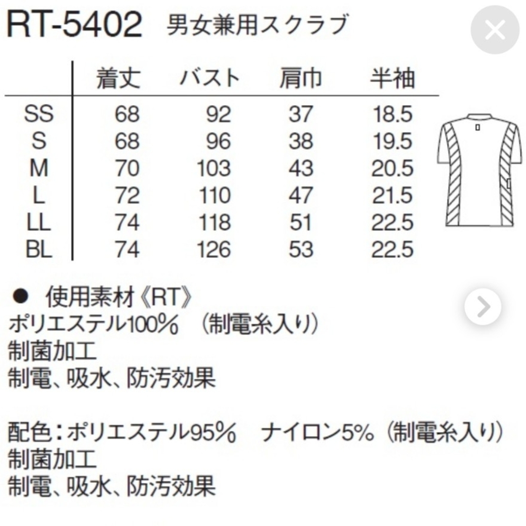 NAGAILEBEN(ナガイレーベン)の白衣 スクラブ RT5402 Mサイズ 新品 レディースのトップス(その他)の商品写真