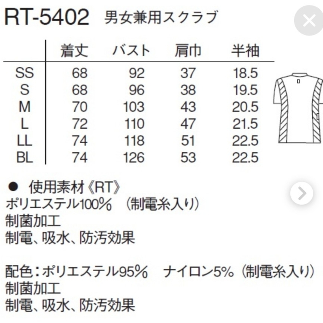 NAGAILEBEN(ナガイレーベン)の白衣 スクラブ RT5402 Mサイズ 新品 レディースのトップス(その他)の商品写真