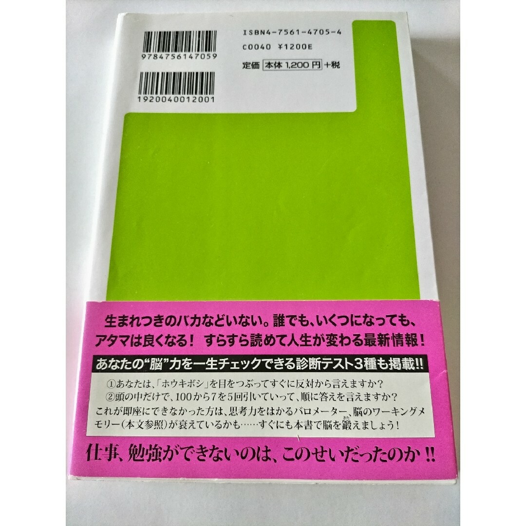 ■バカはなおせる■脳を鍛える習慣、悪くする習慣 久保田競 エンタメ/ホビーの本(その他)の商品写真