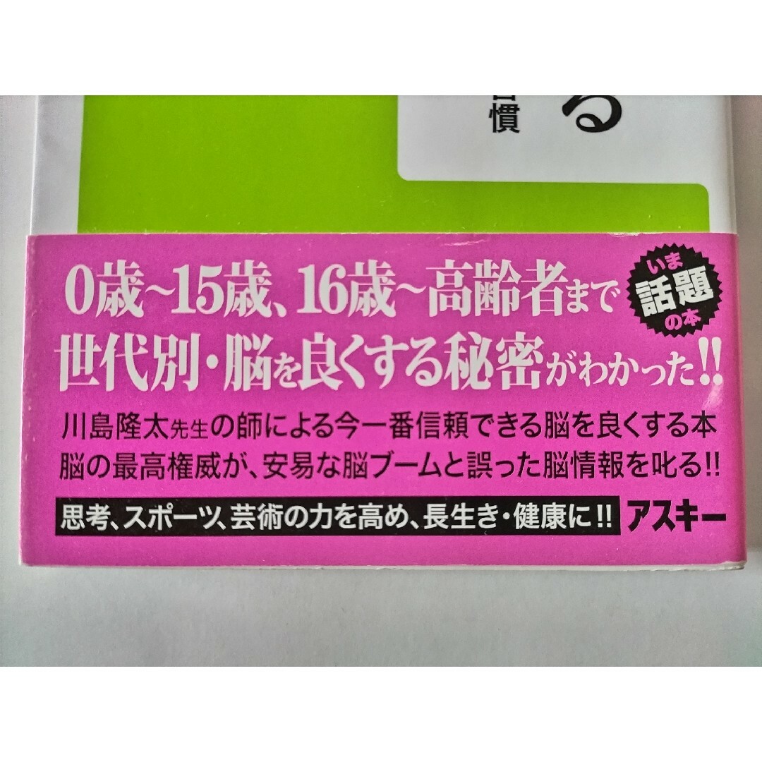 ■バカはなおせる■脳を鍛える習慣、悪くする習慣 久保田競 エンタメ/ホビーの本(その他)の商品写真