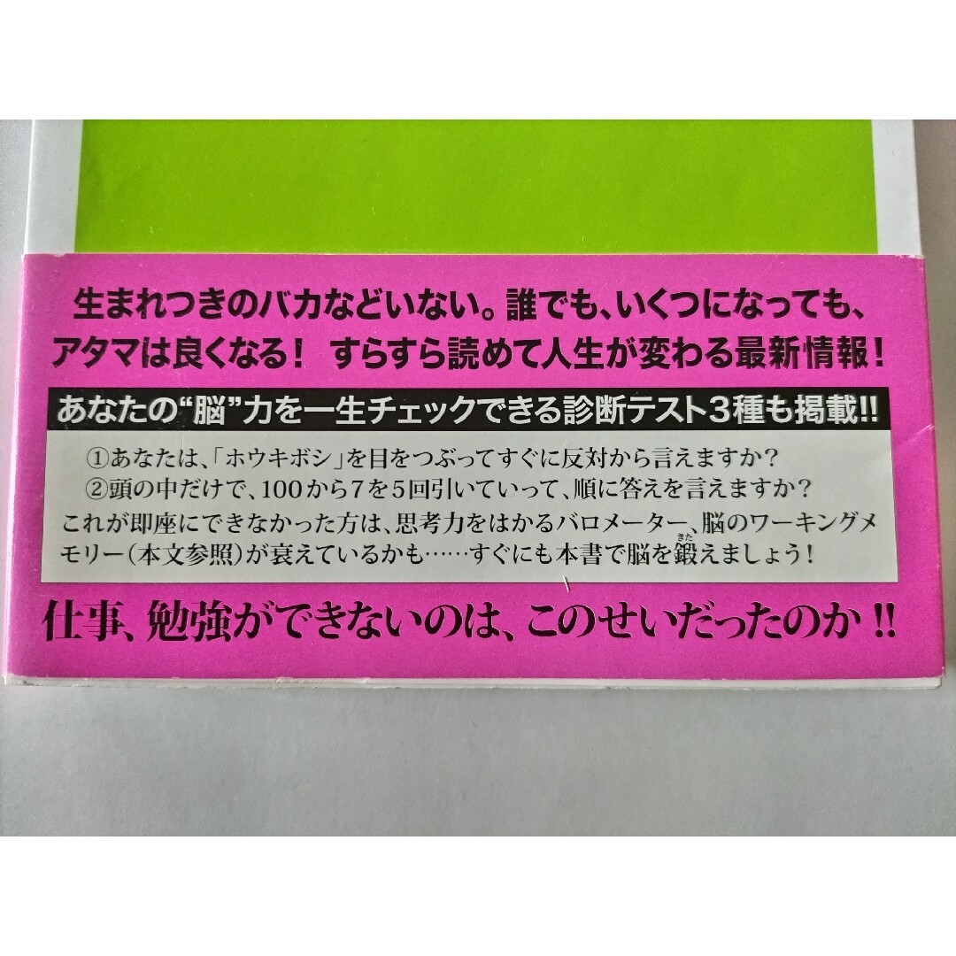 ■バカはなおせる■脳を鍛える習慣、悪くする習慣 久保田競 エンタメ/ホビーの本(その他)の商品写真