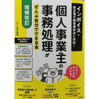 お金の流れが一目でわかる！超☆ドンブリ経営のすすめ 社長はこの図を